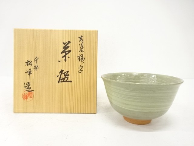 JAPANESE TEA CEREMONY / CELADON / TEA BOWL CHAWAN / FUKU